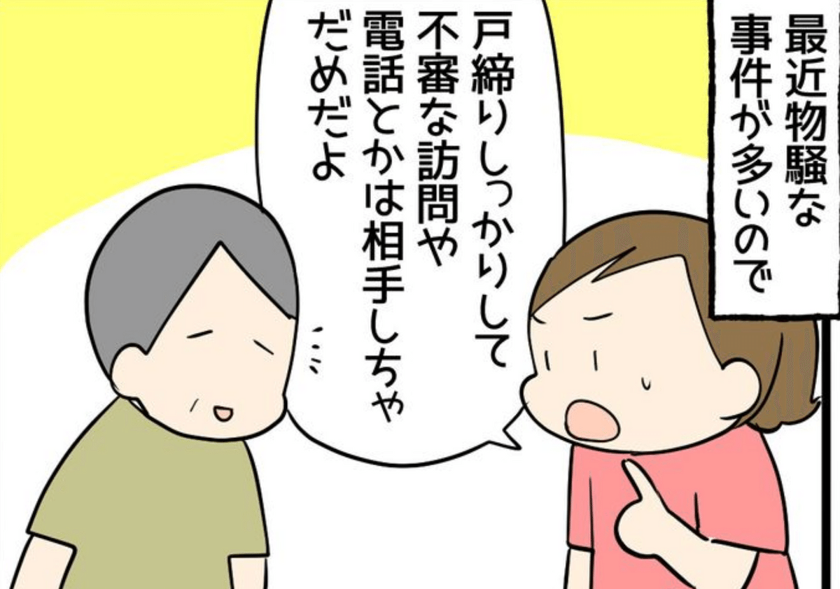 物騒な世の中…戸締りに「大丈夫！」と自信満々の義母→その後の“まさかの行動”に嫁は驚愕…！ | TRILL【トリル】