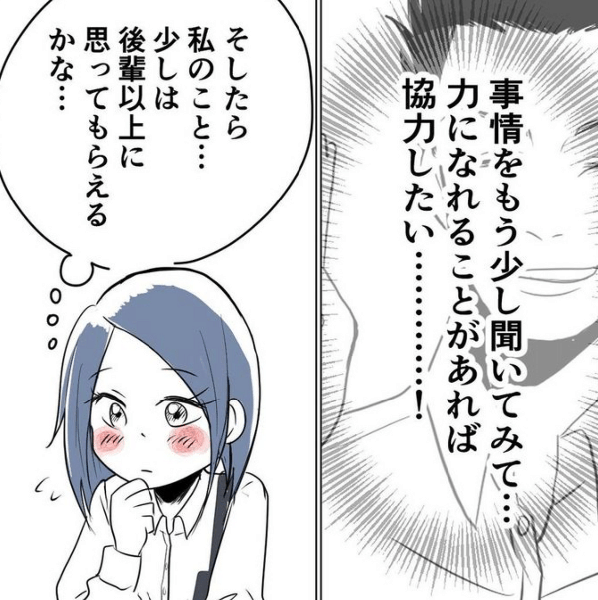 先輩社員に「お金を貸して」と言われた女性。事情を聞こうとするも…→直後の一言に「開口一番がそれ…？」 | TRILL【トリル】