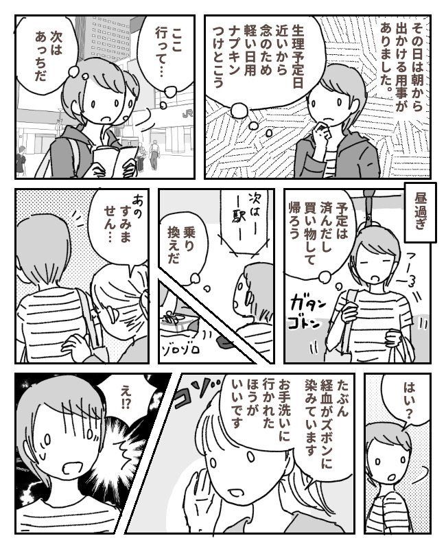 「どうぞ」初対面の女性から突然、紙袋を渡され…。大失態の私に女性がしてくれた神対応とは？