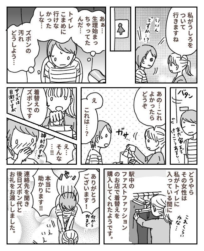 「どうぞ」初対面の女性から突然、紙袋を渡され…。大失態の私に女性がしてくれた神対応とは？