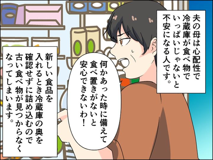画像1: 義母宅の冷蔵庫の中は古いもの、賞味期限切れのものも入っていて……