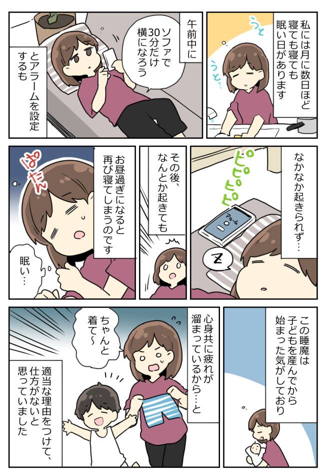 「それだ！」月に数日、強烈な睡魔に襲われる私。姉に相談してみると…衝撃的な理由が判明？