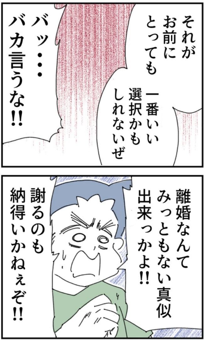 夫がまったく話を聞いてない件10-10