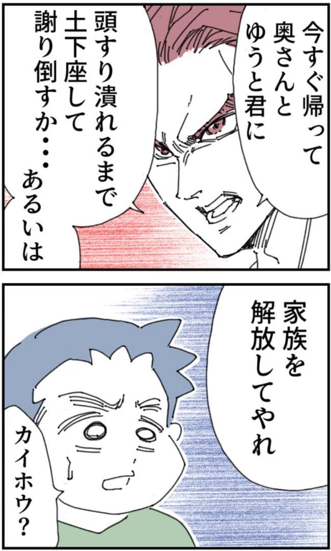 夫がまったく話を聞いてない件10-8