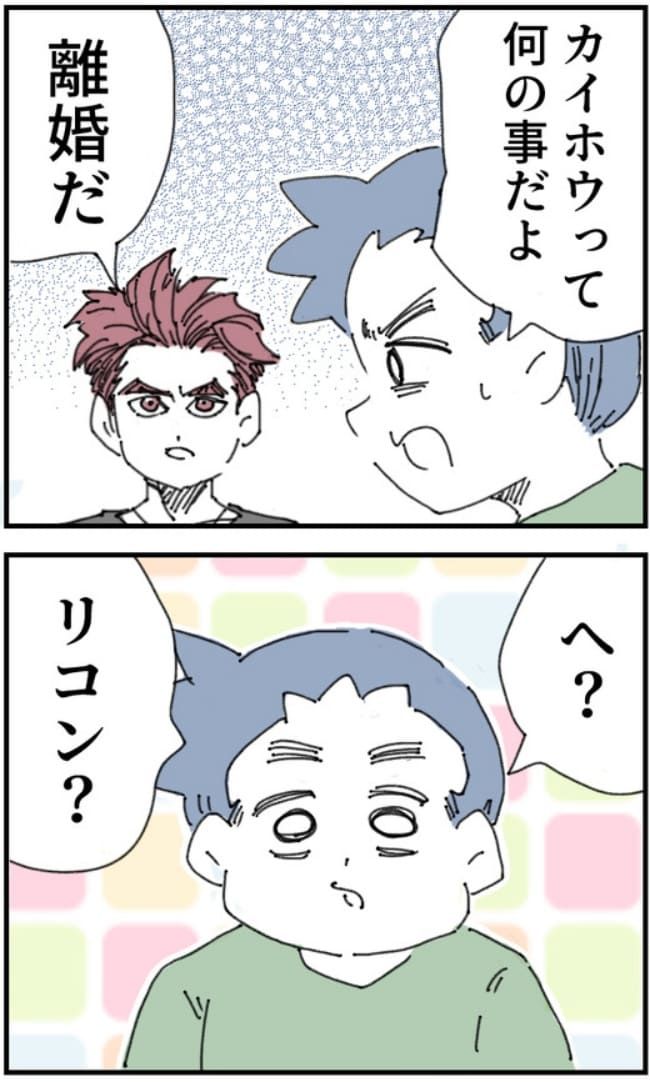 夫がまったく話を聞いてない件10-9