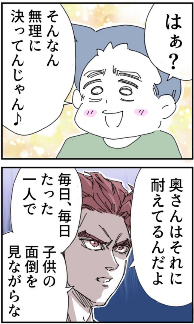 夫がまったく話を聞いてない件10-6