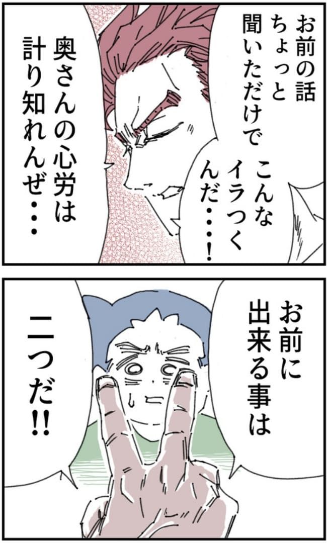 夫がまったく話を聞いてない件10-7