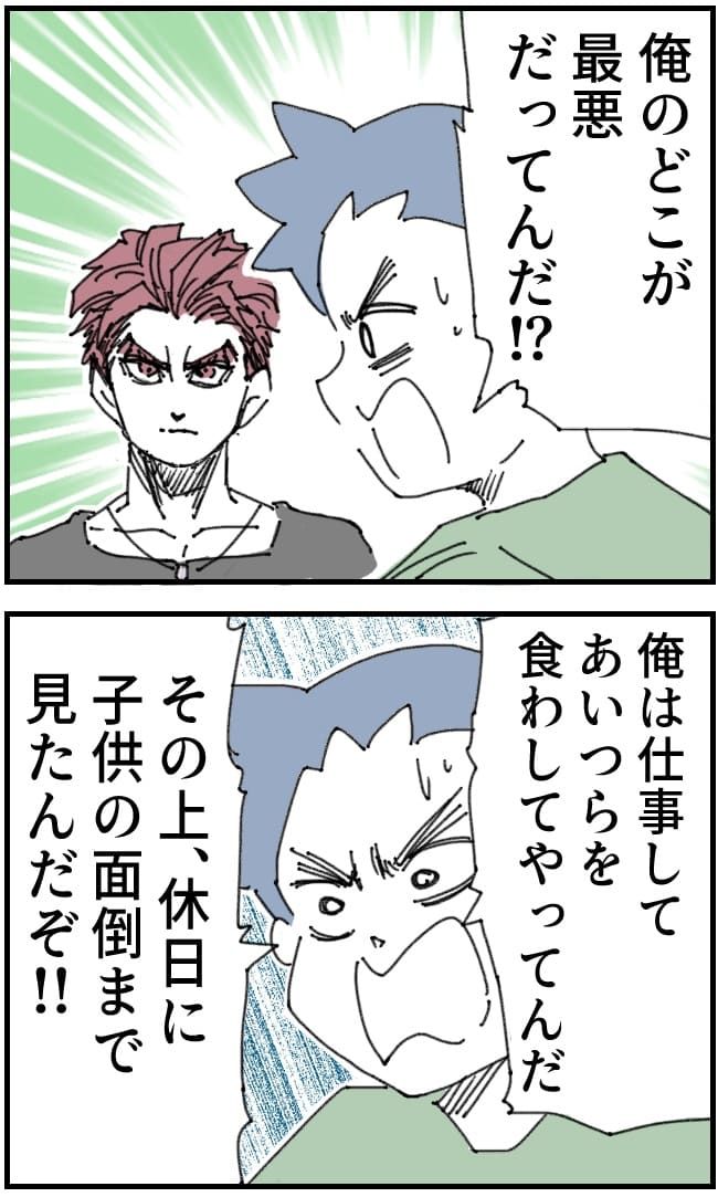 夫がまったく話を聞いてない件10-1