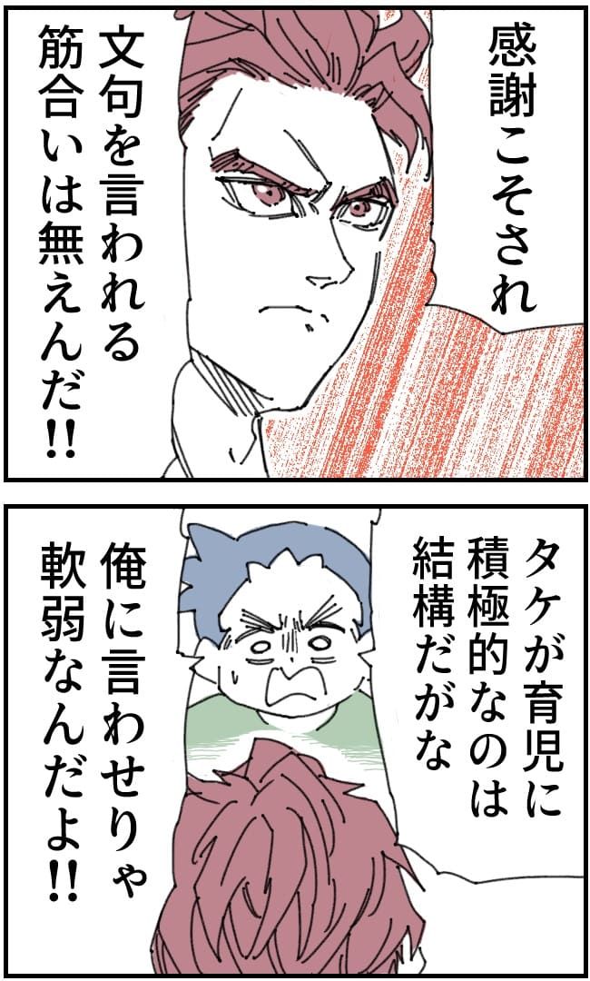 夫がまったく話を聞いてない件10-2