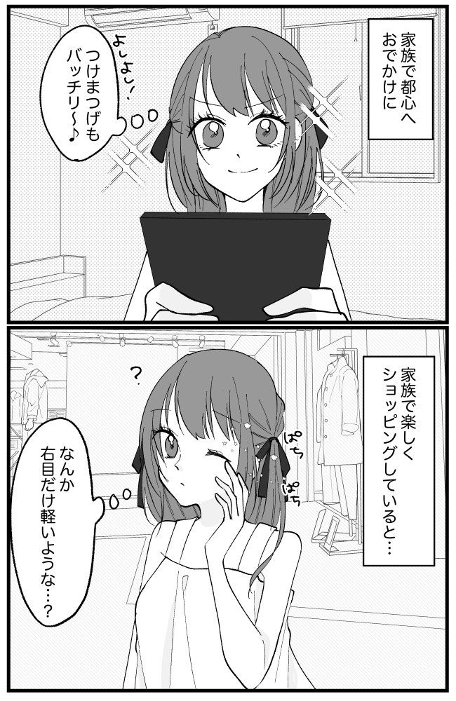 バッチリメイクでショッピングも…「片目に違和感が」目元を確認してみると！？