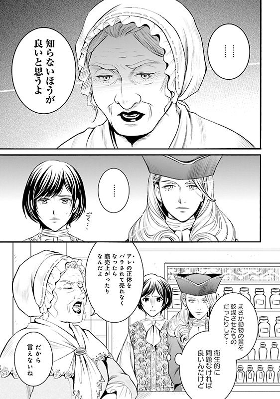 漫画『ラ・マキユーズ～ヴェルサイユの化粧師～』 2巻41ページ