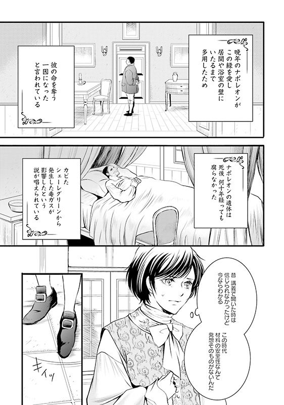 漫画『ラ・マキユーズ～ヴェルサイユの化粧師～』 2巻43ページ