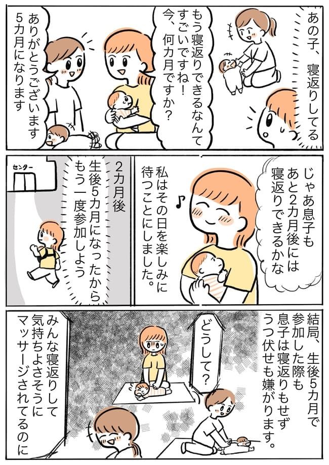 「なんで寝返りしないの？」発達がゆっくりの息子に焦ってばかりの私を変えたひと言