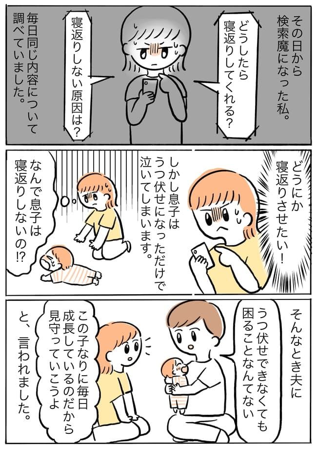「なんで寝返りしないの？」発達がゆっくりの息子に焦ってばかりの私を変えたひと言