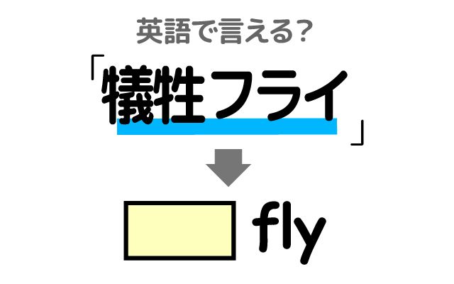 英語で【犠牲フライ】は何て言う？「勝ち越し点」などの英語もご紹介