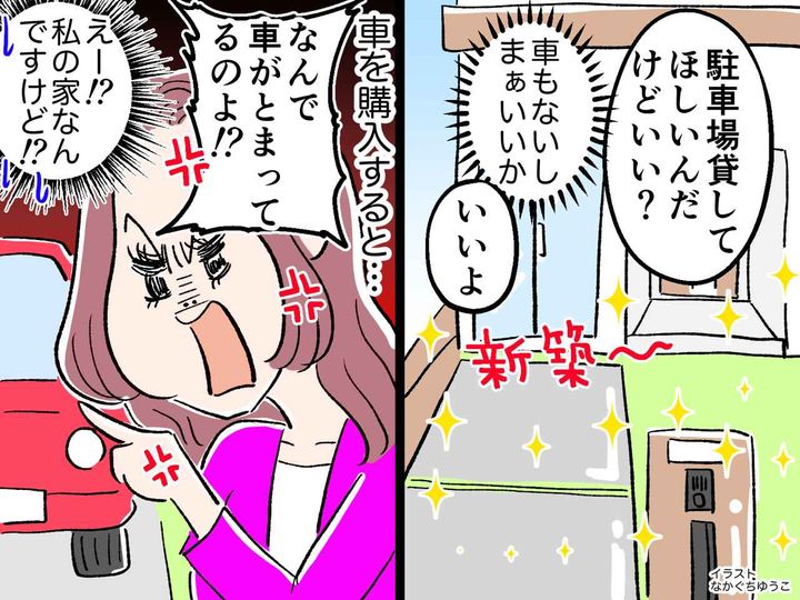 画像: 「何で勝手に！？」新居の駐車場に【ママ友の車】が！さらに、私が車を停めるとブチ切れてきて！？
