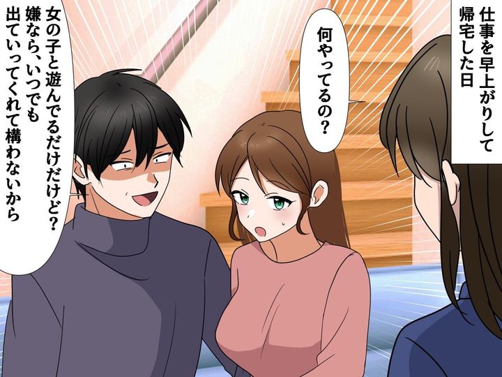 画像2: 無職夫の浮気が発覚