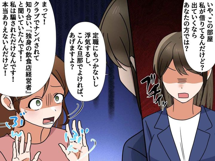 画像3: 無職夫の浮気が発覚