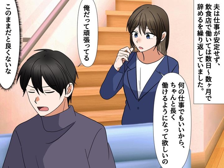 画像1: 無職夫の浮気が発覚