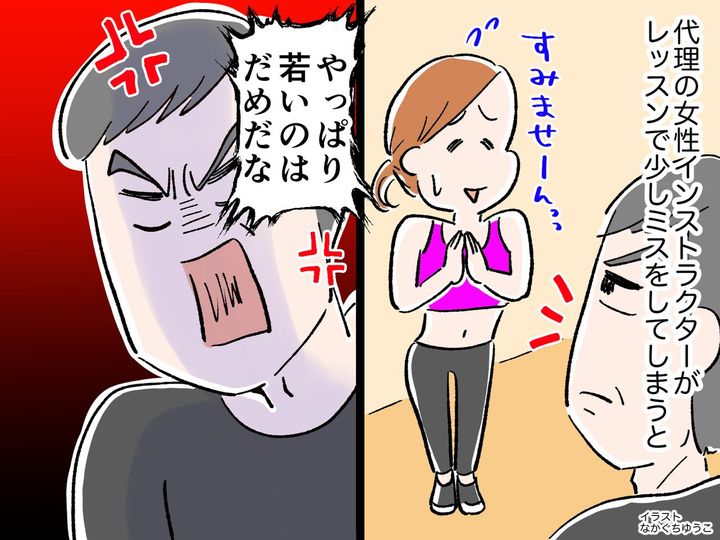 画像: レッスンの指導員に、中年男性が「やっぱり若いのはダメだな」と暴言！ → その後、残念な末路に