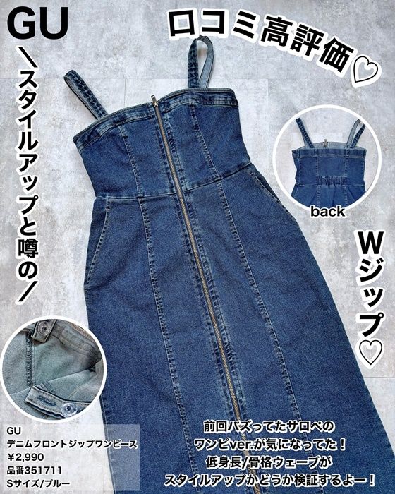 GU「デニムフロントジップワンピース」