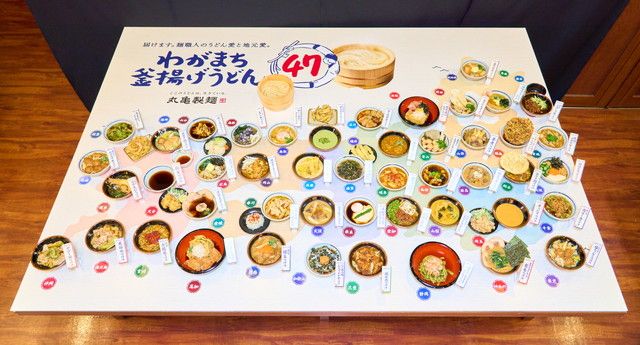 わがまち釜揚げうどん47