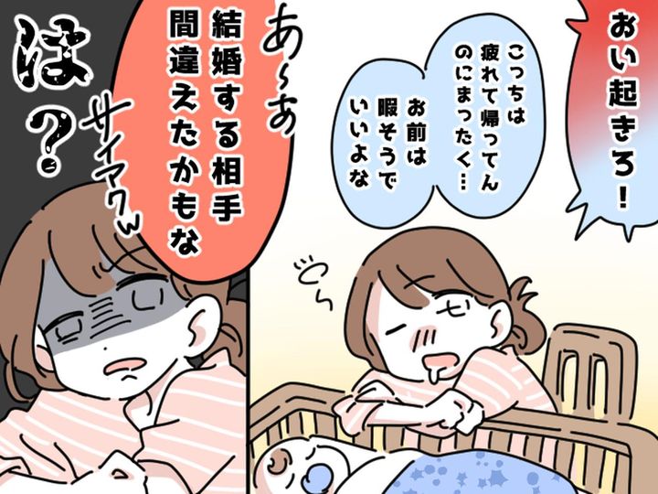 画像: 【絶対許さん！】『育休＝ヒマ』と思っている夫「お前はのんびりできていいよな（笑）」って、ハァ！？