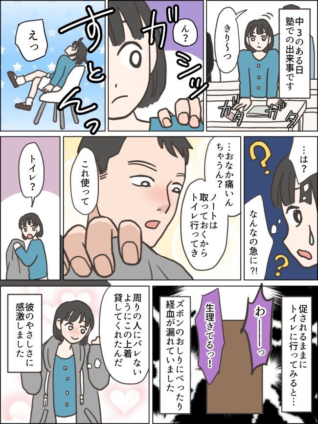 「おなか痛いんちゃうん？」同じ塾に通う男子から突然、肩を掴まれ言われた私…一体、なぜ？