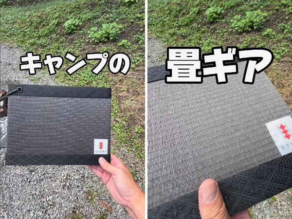 キャンプに畳!?一軍入り間違いなし！和を感じる新常識ギアが天才すぎた…！