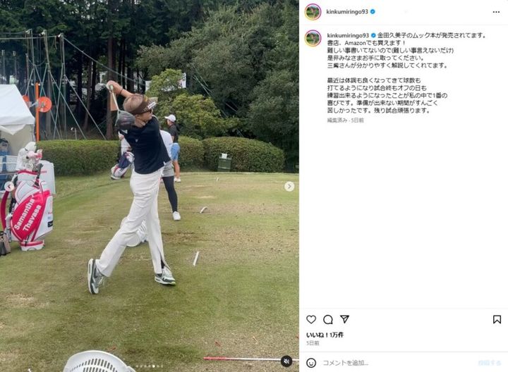 金田久美子、現在の胸中を明かす「準備が出来ない期間がすんごく苦しかった」