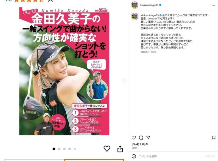 金田久美子、現在の胸中を明かす「準備が出来ない期間がすんごく苦しかった」