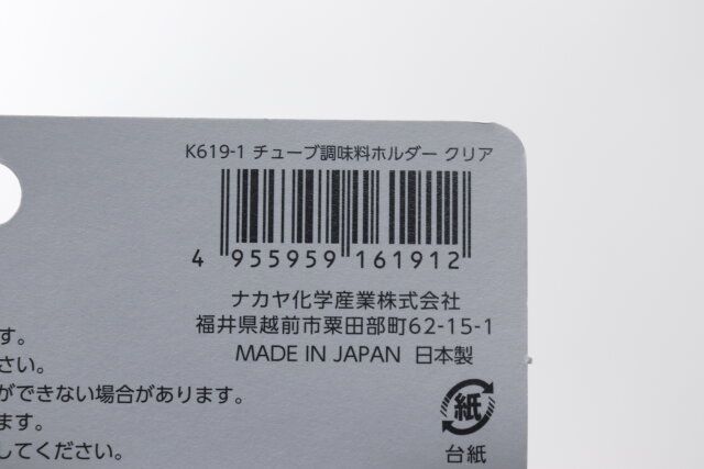 セリアのチューブ調味料ホルダー クリアのJAN