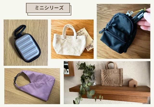 無印良品 ミニチュアバッグ 5点