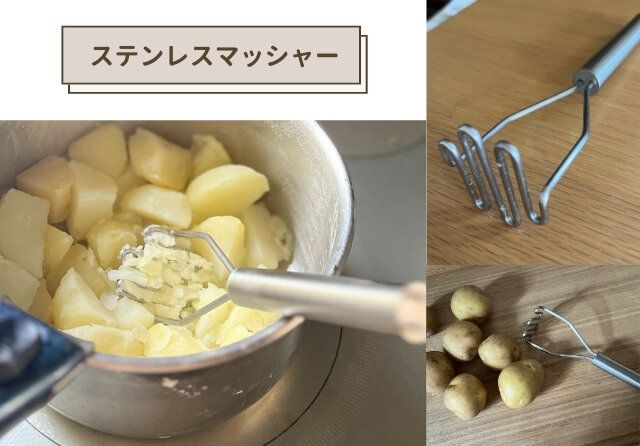 無印良品 ステンレス マッシャー じゃがいも潰す