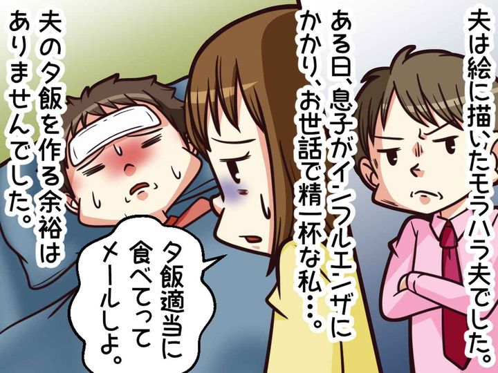 画像1: モラハラ夫に困ってます。