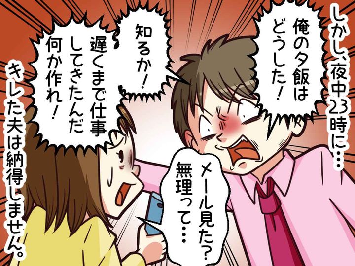 画像2: モラハラ夫に困ってます。