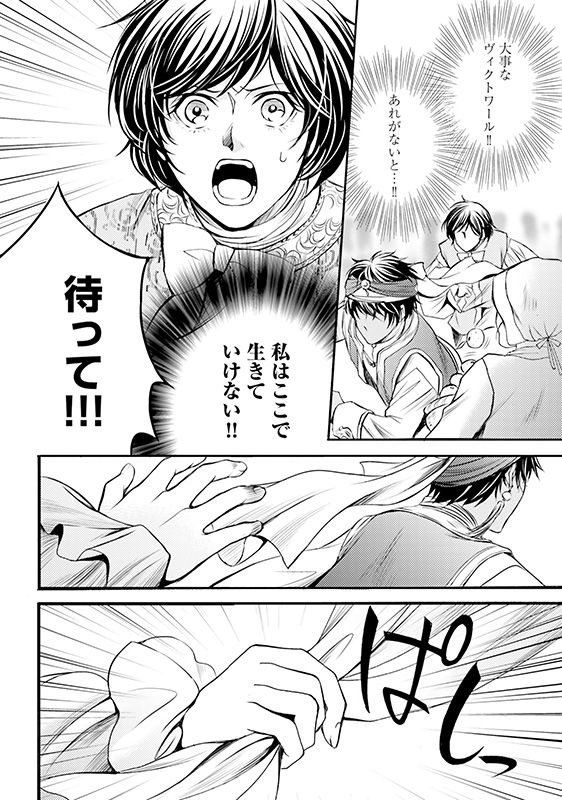 漫画『ラ・マキユーズ～ヴェルサイユの化粧師～』 2巻54ページ