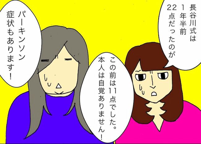 #母の認知症介護日記 117