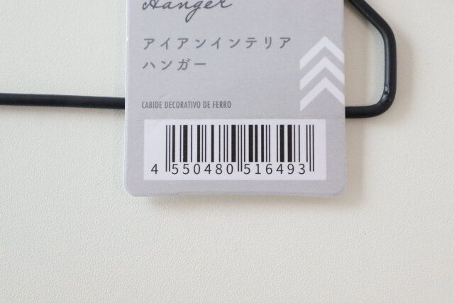 ダイソー アイアンインテリアハンガー JANコード
