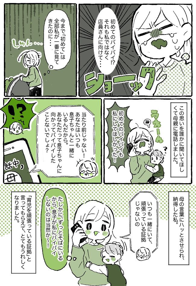 息子の「初めて」を知らない女性に奪われた…！ショックを受け落ち込む私を救ってくれた母の言葉とは？