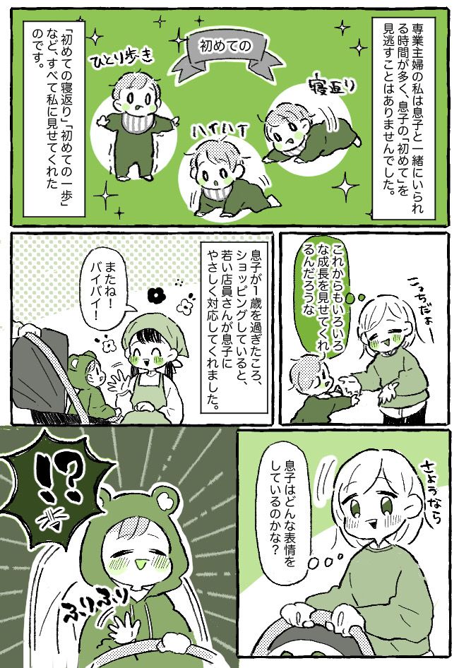 息子の「初めて」を知らない女性に奪われた…！ショックを受け落ち込む私を救ってくれた母の言葉とは？