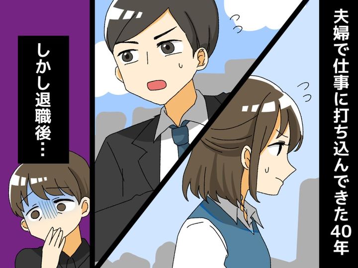 画像: 【退職後の後悔】夫婦で仕事に打ち込んできた40年 → ようやく夢の海外旅行に行けると思いきや？