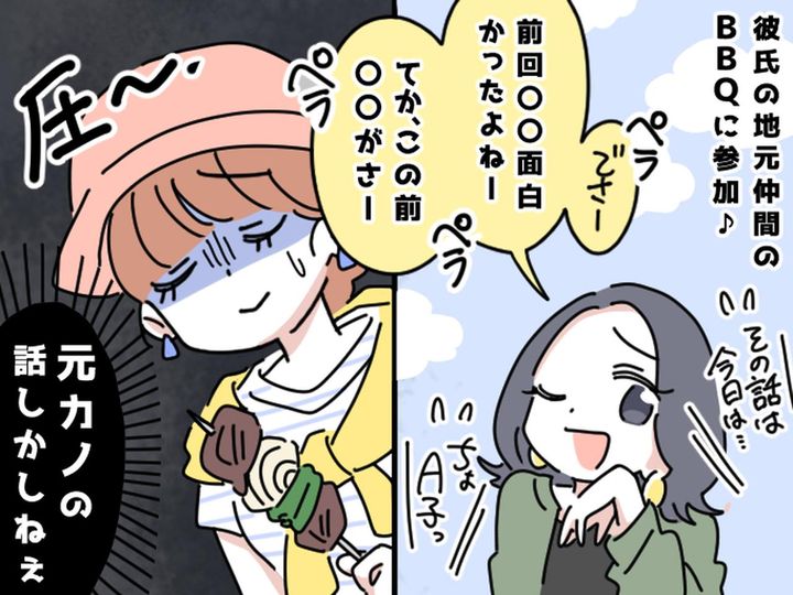 画像: 彼氏の地元仲間と楽しいBBQ！ のはずが → 彼氏の【元カノ】の話でマウントしてくる女にゾッ！