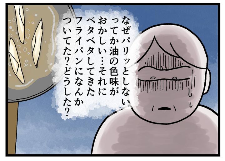 画像3: 揚がらない