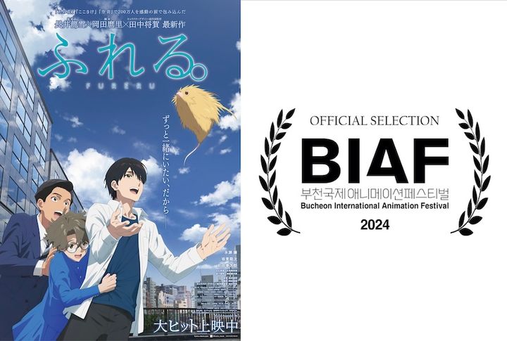 永瀬廉が声優を務めるアニメ映画『ふれる。』が、プチョン国際アニメーション映画祭で3賞を受賞！