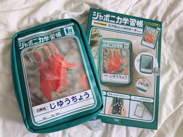 ジャポニカ学習クリアで推せる カスタムじゃばらポーチBOOK