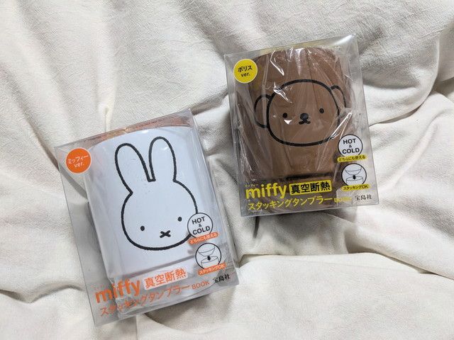 miffy 真空断熱 スタッキングタンブラー