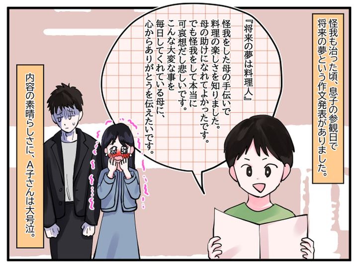 画像3: 息子の本音で夫に変化が……