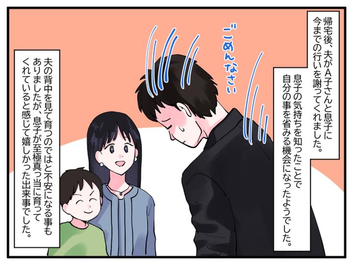 画像4: 息子の本音で夫に変化が……