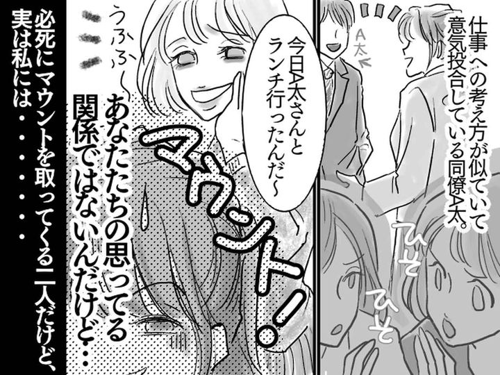 画像: ＜女って怖い＞私と同期の男性との仲を【必死で引き裂こうとする同僚】→ たった一言で即辞めたワケ